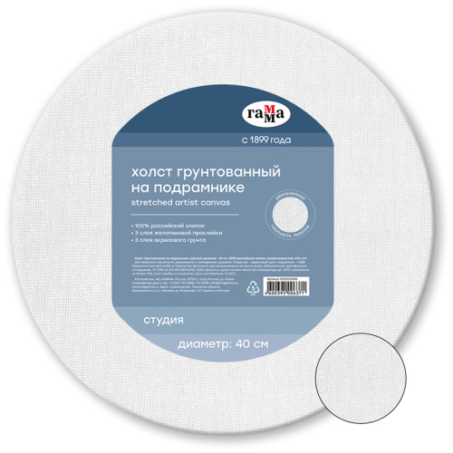 Холст на подрамнике Гамма "Студия", круглый, d-40см, 100% хлопок, среднее зерно