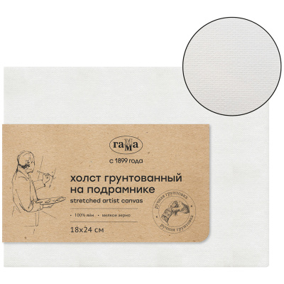 Холст на подрамнике Гамма 18х24 см, 100% лен, мелкое зерно, масляный грунт, ручная грунтовка