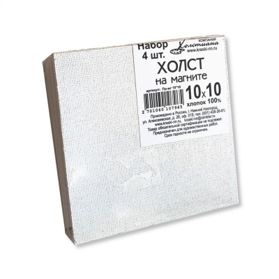 Набор холстов на магните 4 шт 10*10 см, 100% хлопок
