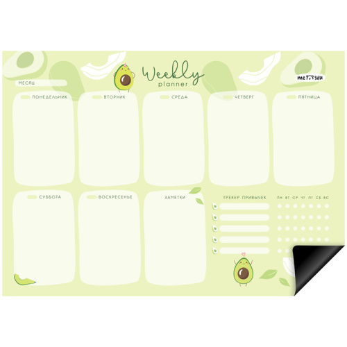 Магнитный планер на неделю MESHU "Avocado" А4, с маркером