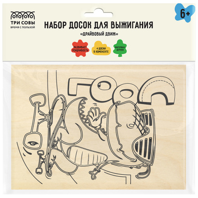 Набор досок для выжигания по дереву ТРИ СОВЫ "Драйвовый движ", 4 шт., 15*21 см, пакет с европодвесом