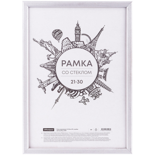 Рамка деревянная OfficeSpace 21*30 см, №5, серебро