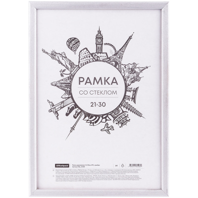 Рамка деревянная OfficeSpace 21*30 см, №5, серебро