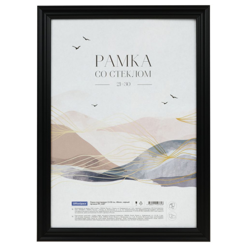 Рамка пластиковая OfficeSpace "Wave" 21*30 см, черная