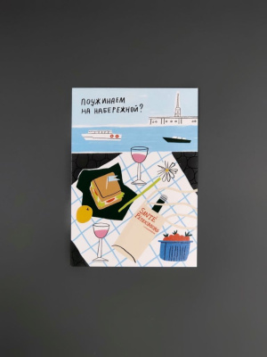 Открытка "Ужин на набережной"