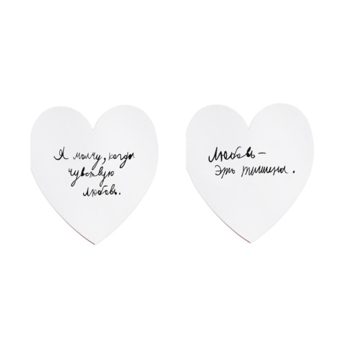 Валентинка "Я молчу, когда чувствую любовь."