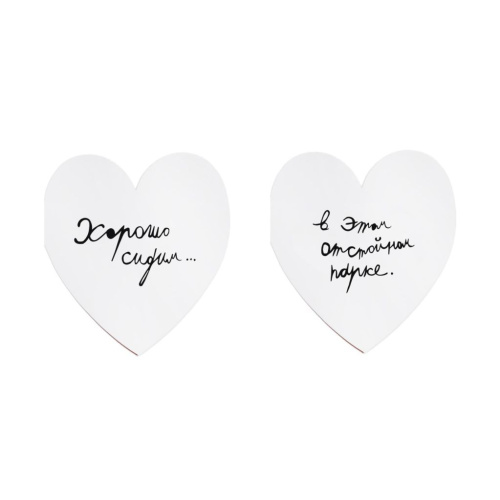 Валентинка "Хорошо сидим…"