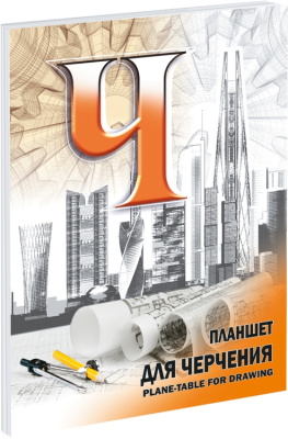 Планшет для черчения Лилия Холдинг А4 40 л