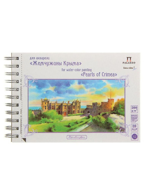 Альбом для акварели Лилия Холдинг "Воронцовский дворец" А5 20 л 200 г экстра белая
