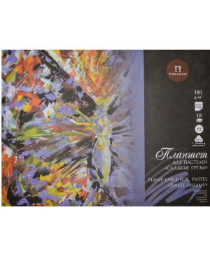 Планшет для пастели Лилия Холдинг "Сладкие грезы" А4 18 л 160 г