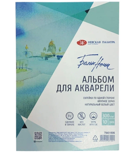 Альбом-склейка для акварели "Белые ночи" 13х19 см 10 л 300 г крупнозернистая, хлопок 100%