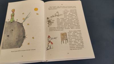 «Маленький принц» Экзюпери заговорил на якутском языке / Матрена Кондратьева   Республика Саха (Якутия)