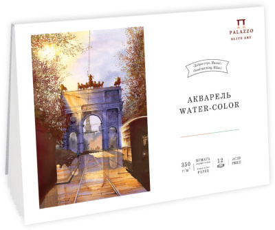 Планшет для акварели Лилия Холдинг "Доброе утро, Милан!" А3, 12 л, 350 г