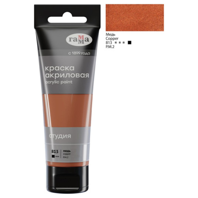 Акрил Гамма "Студия" 75 мл Медь