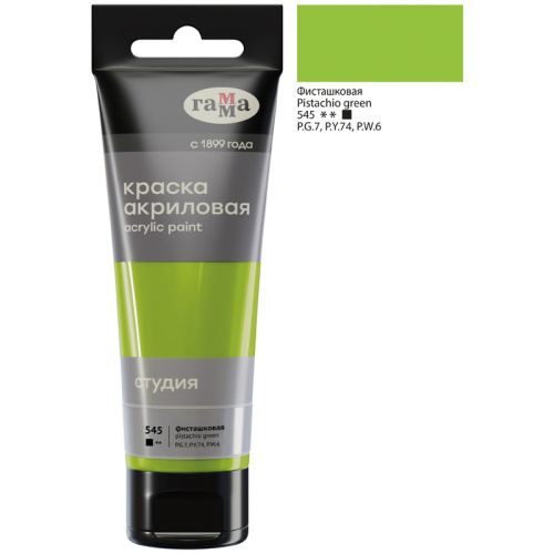 Акрил Гамма "Студия" 75 мл Фисташковая