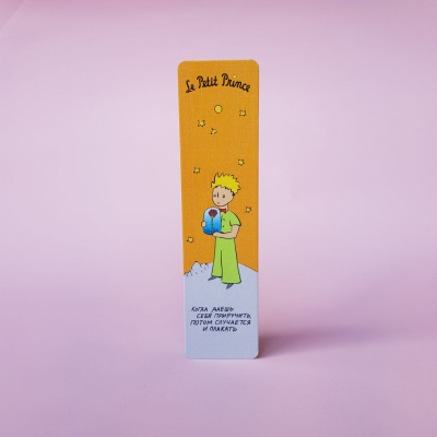 Закладка "Маленький принц. Когда даешь себя приручить, потом случается и плакать"