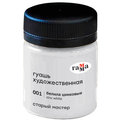 Гуашь Гамма "Старый Мастер" 40 мл Белила цинковые