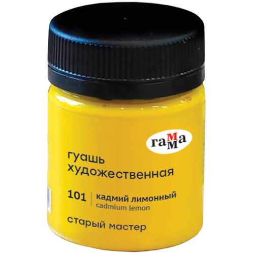 Гуашь Гамма "Старый Мастер" 40 мл Кадмий лимонный