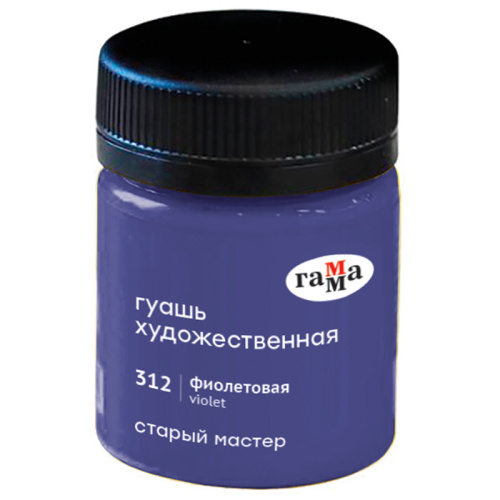 Гуашь Гамма "Старый Мастер" 40 мл Фиолетовая