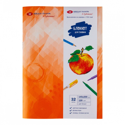 Блокнот на скрепке "Я-Художник!" 14,5х20 см 32 л 120 г, офсет