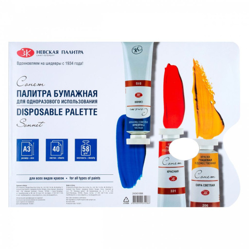 Палитра бумажная Сонет, А3, 40 листов