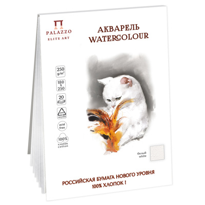 Планшет для акварели Лилия Холдинг "Акварельный котик" 18х25 см 20 л 250 г, 100% хлопок