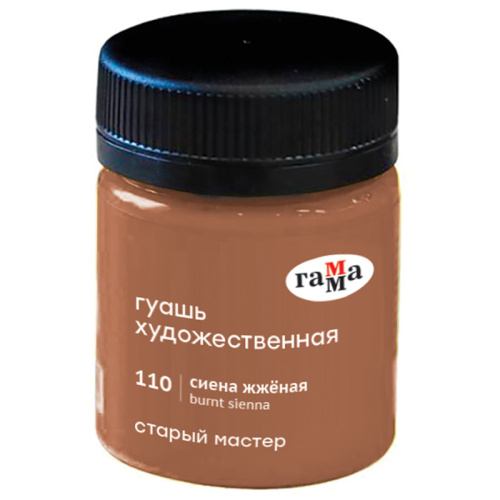 Гуашь Гамма "Старый Мастер" 40 мл Сиена жженая