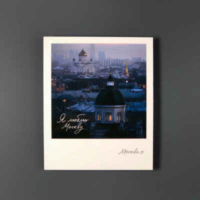 Открытка "Москва. Иоанно-Предтеченский." фото