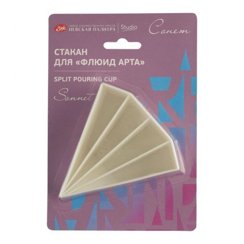 Стакан "Сонет" для техники "флюид арт", пластик, 4 секции, в блистере