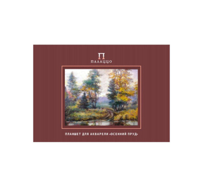 Планшет для акварели Лилия Холдинг "Осенний пруд" А2 20 л 200 г