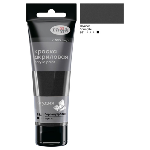 Акрил Гамма "Студия" 75 мл, перламутровый шунгит