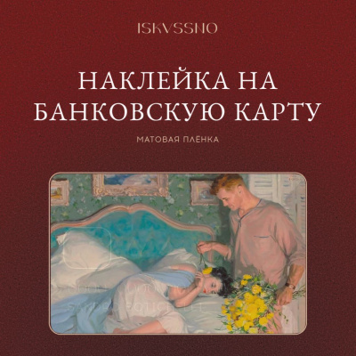 Наклейка матовая на банковскую карту ISKVSSNO "Желтые цветы"