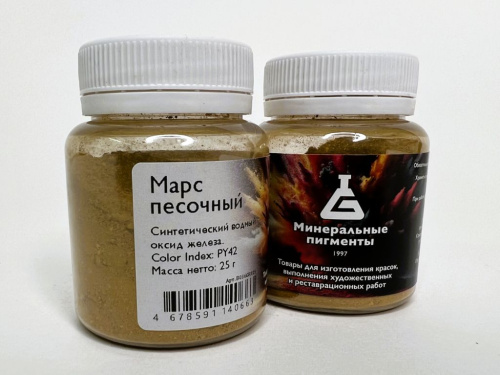 Пигмент "Минеральные пигменты" банка 25 г Марс песочный