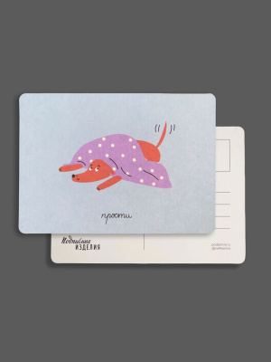 Открытка "Лайфстайл. Прости"