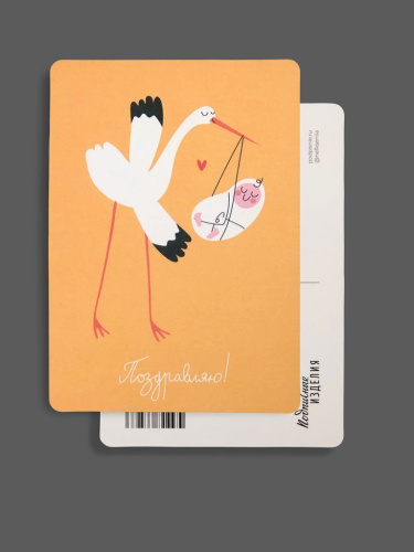 Открытка "Лайфстайл. Поздравляю! Аист"