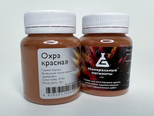 Пигмент "Минеральные пигменты" банка 50 г Охра красная