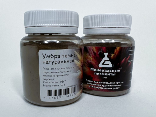 Пигмент "Минеральные пигменты" банка 50 г Умбра тёмная натуральная