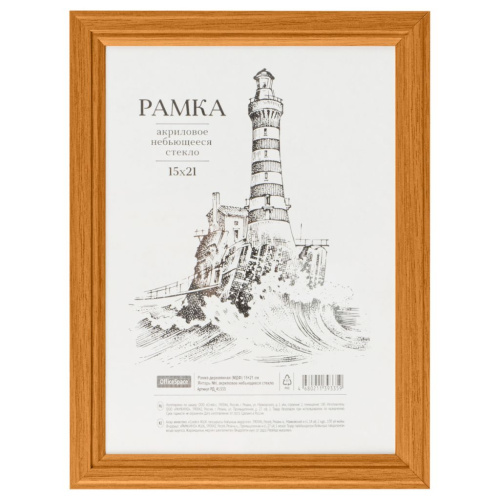 Рамка деревянная (МДФ) OfficeSpace 15*21 см, №1, акриловое небьющееся стекло, янтарь
