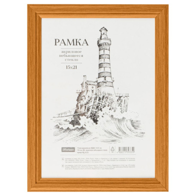 Рамка деревянная (МДФ) OfficeSpace 15*21 см, №1, акриловое небьющееся стекло, янтарь