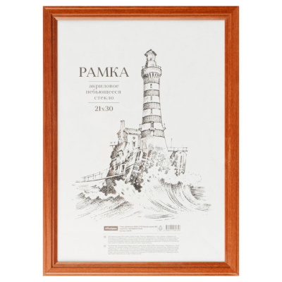 Рамка деревянная (МДФ) OfficeSpace 21*30 см, №1, акриловое небьющееся стекло, красное дерево