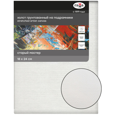 Холст на подрамнике Гамма "Старый мастер" 18х24 см, 100% лен, мелкое зерно