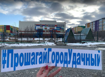 Google в помощь. Якутяне приняли участие в квесте «Прошагай город Удачный» / ЯСИА   Республика Саха (Якутия)