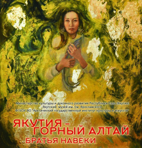 Якутия и Горный Алтай. Художник Мира Аргунова представляет выставку о двух регионах / ЯСИА Якутск Якутск Республика Саха (Якутия)
