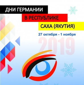 В Якутии пройдут Дни Германии / ЯСИА   Республика Саха (Якутия)
