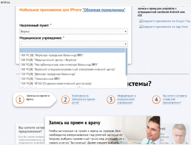 Якутяне стали чаще пользоваться услугами дистанционной записи на приём к врачу / ЯСИА   Республика Саха (Якутия)
