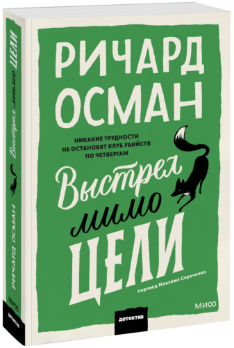 Выстрел мимо цели