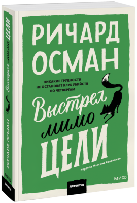 Выстрел мимо цели