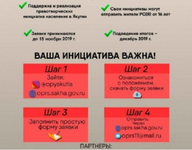«Народный правотворец». Заявки для участия в проекте принимаются до 15 ноября / ЯСИА   
