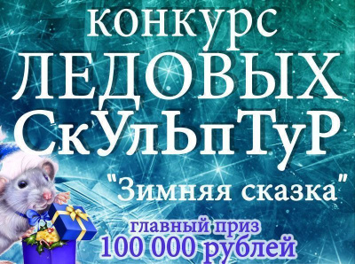В Мирном пройдет конкурс ледовых скульптур / ЯСИА   