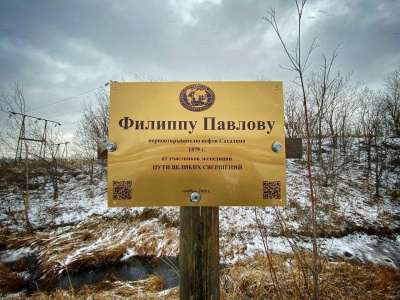 В Охе установили памятный знак якутянину — одному из первооткрывателей сахалинской нефти / ЯСИА   Республика Саха (Якутия)
